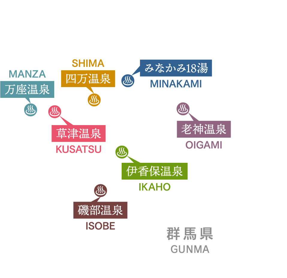 群馬県温泉マップ