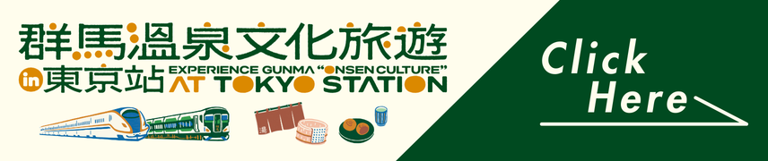 群馬・温泉文化旅行遊（台湾向けリーフレット）